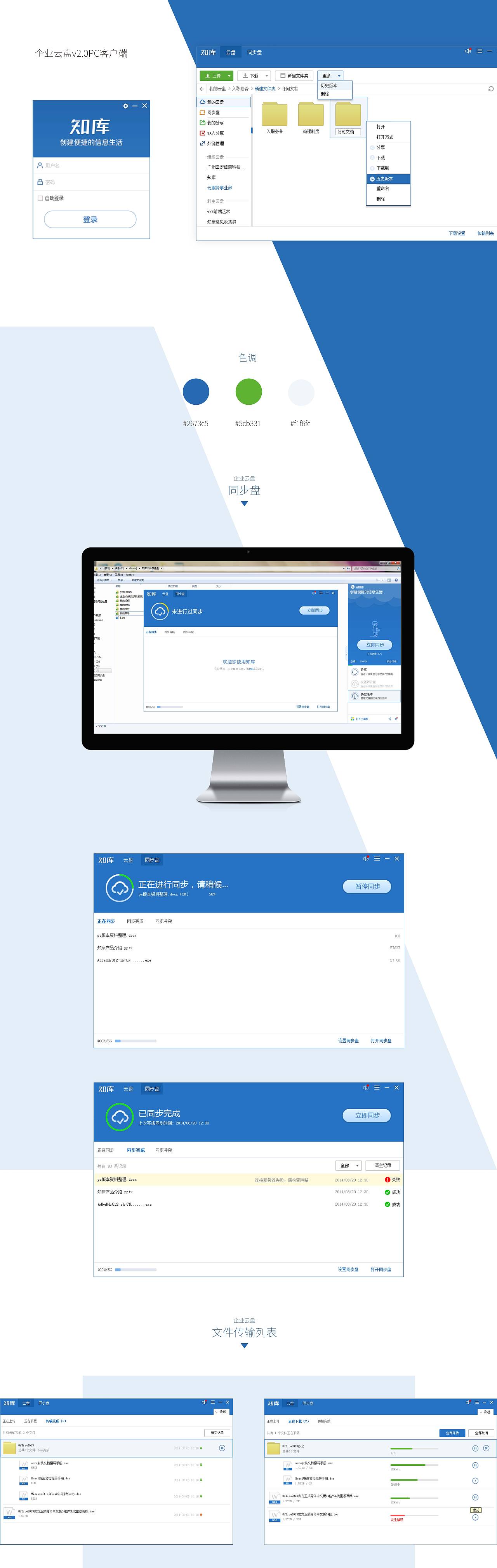 企业云盘v2.0-pc客户端|ui|软件界面|飞翔的猫cat_原创作品-站酷zcool