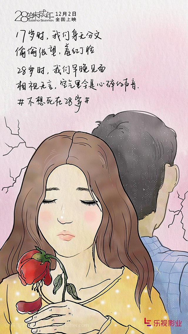 水彩插画电影《28岁未成年》（图ZMTIzNjk1NDU2） - 商业插画 - 站酷设计师Faye费肺原创素材 - 站酷ZCOOL