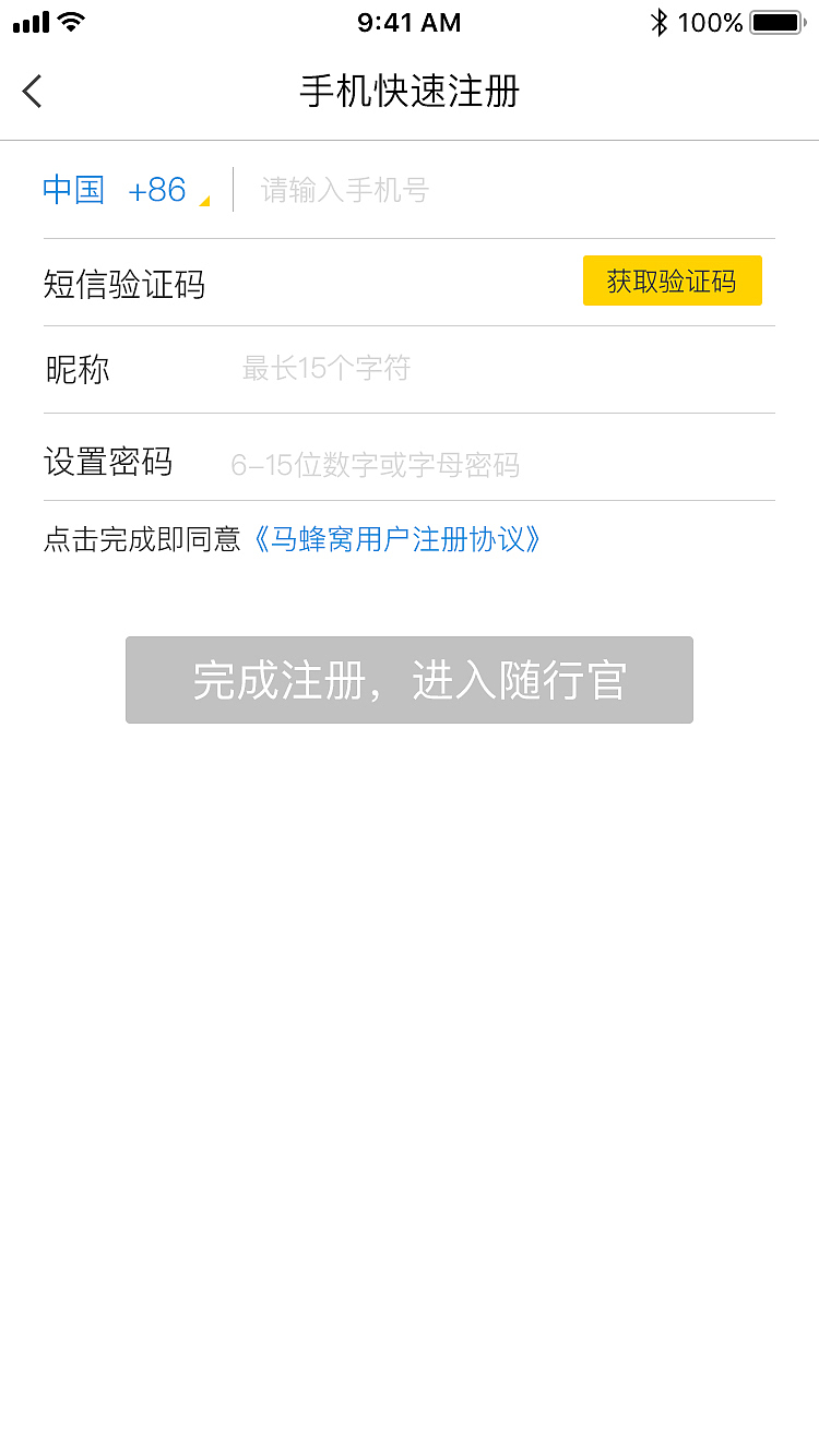 随行官app