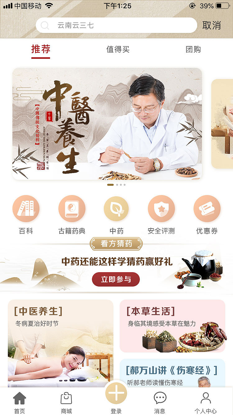 中医药（图ZMTY0MzMzNjQw） - 电商 - 站酷设计师edmend0802原创素材 - 站酷ZCOOL