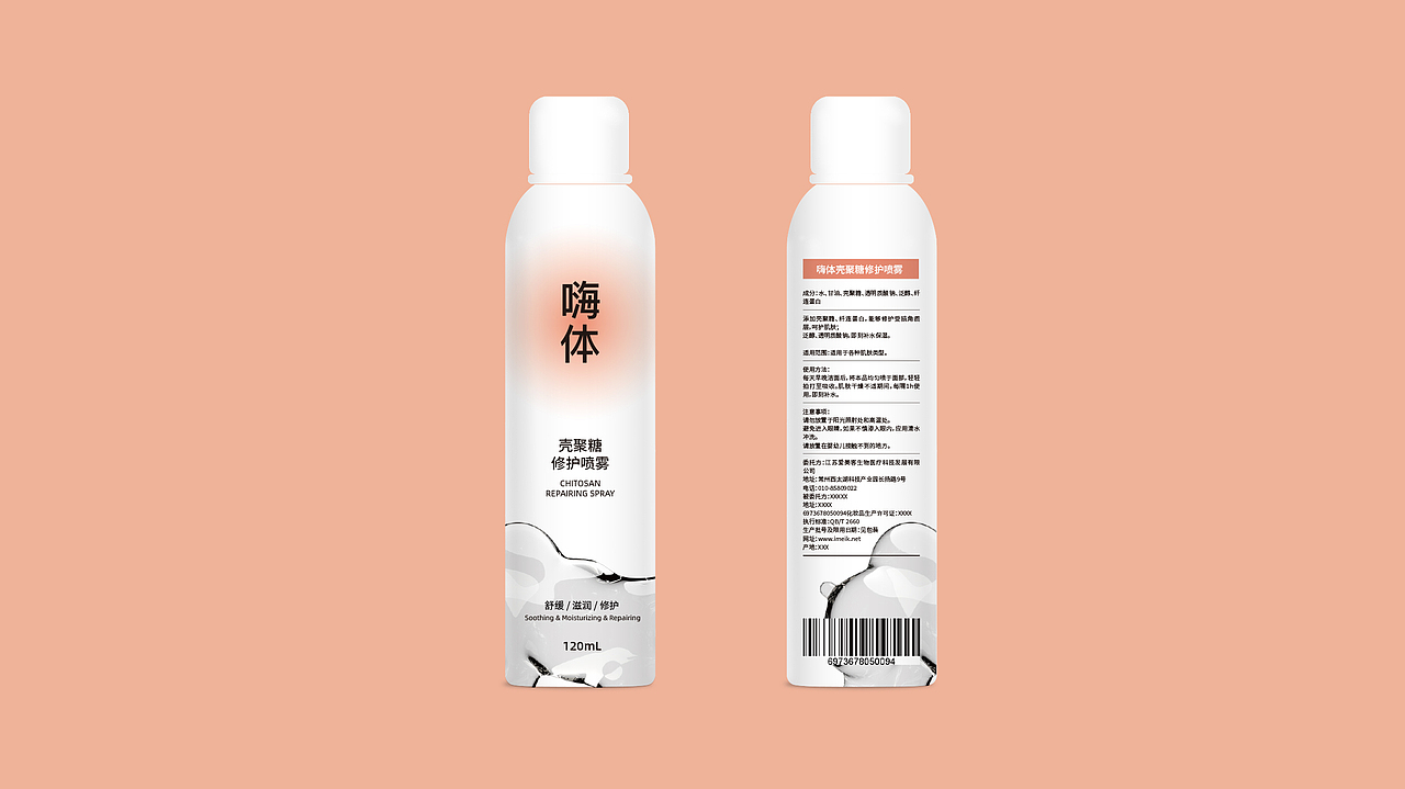 嗨体喷雾包装设计