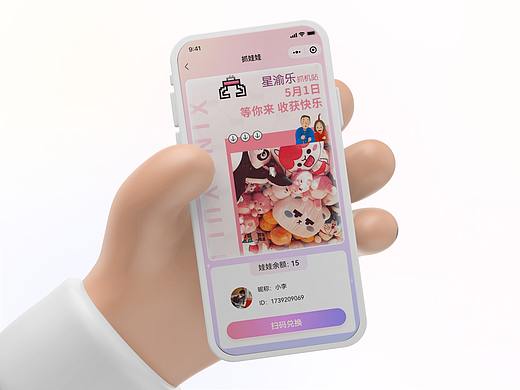 抓娃娃兑换小程序（个人主页-ZNTg0NjY3ODA=） - APP界面 - 站酷设计师华子华子大华子原创素材 - 站酷ZCOOL