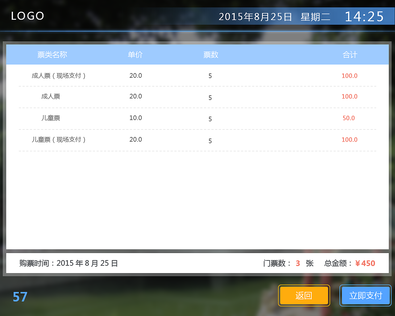 自助售票终端系统