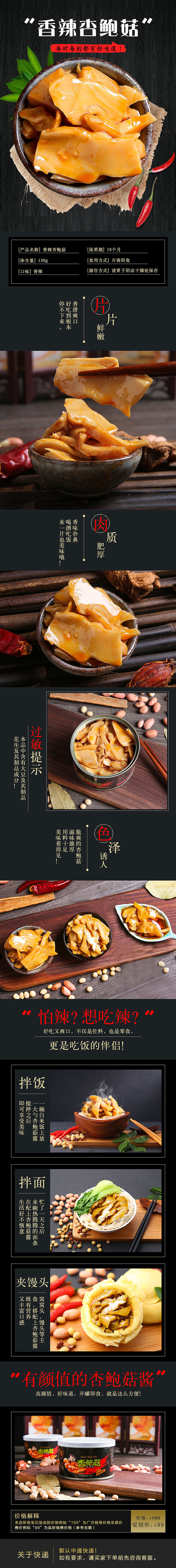 香辣白蘑酱、杏鲍菇（图ZMTA3NTQ1MzMy） - 电商 - 站酷设计师我是黑桃A原创素材 - 站酷ZCOOL