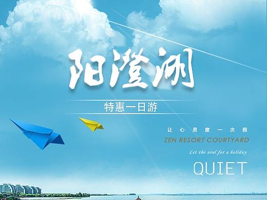 阳澄湖一日游详情页