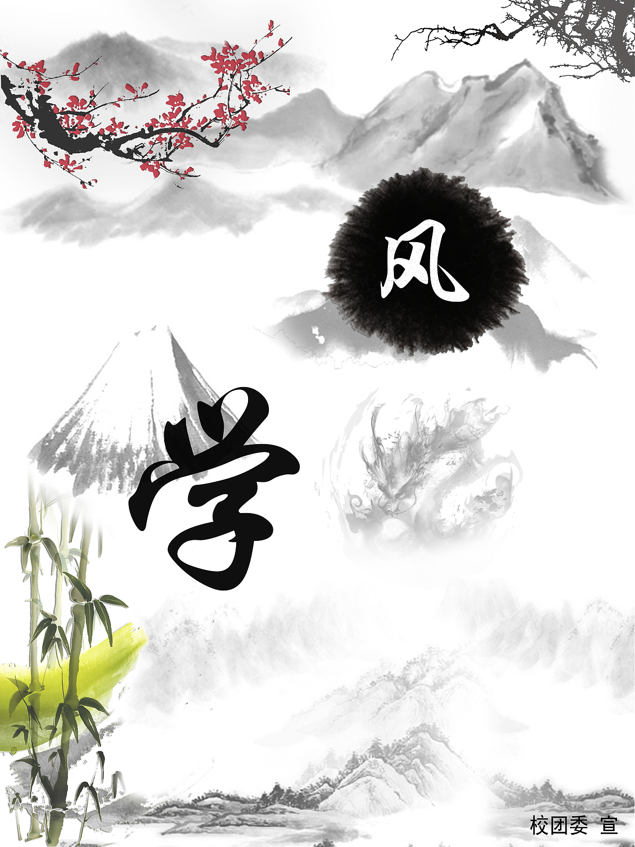 学风建设|平面|海报|机智大杰杰 - 原创作品 - 站酷 (zcool)