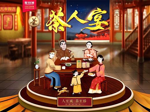 卢正浩年末茶人宴大促页面
