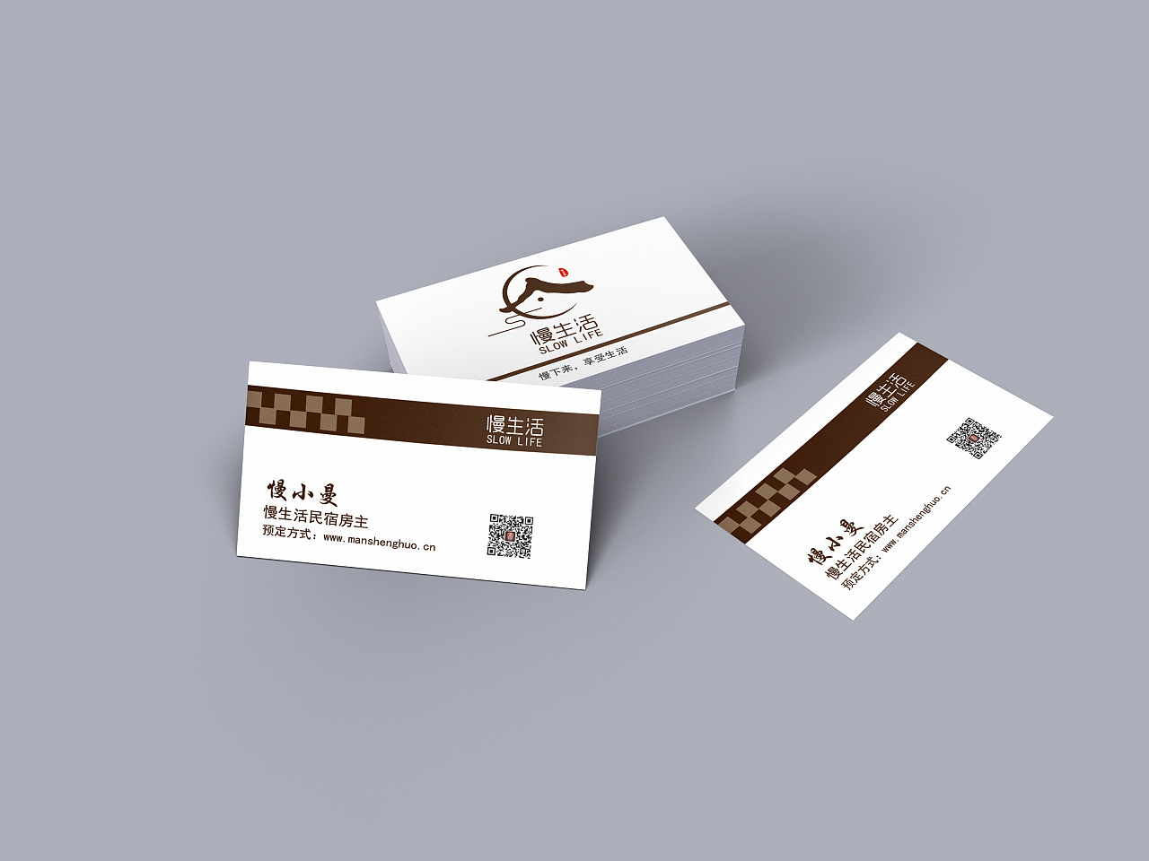 慢生活民宿名片