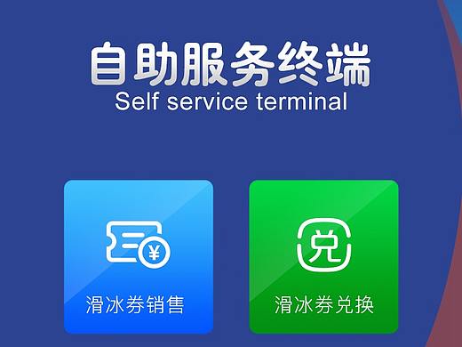 自助机界面