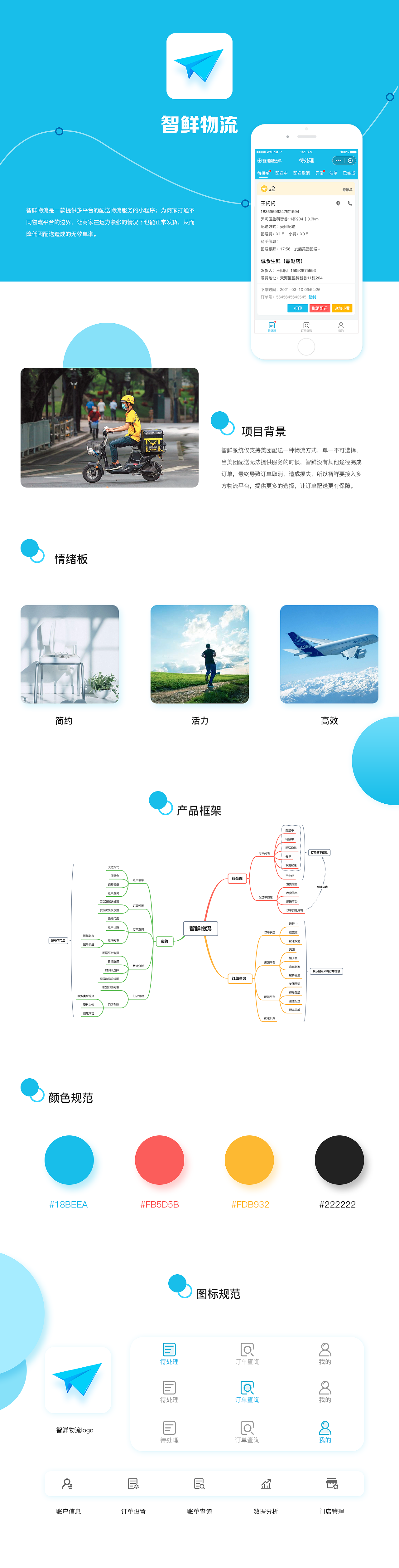聚合物流小程序（图ZMjQ3NzAxMjU2） - APP界面 - 站酷设计师哒哒B原创素材 - 站酷ZCOOL