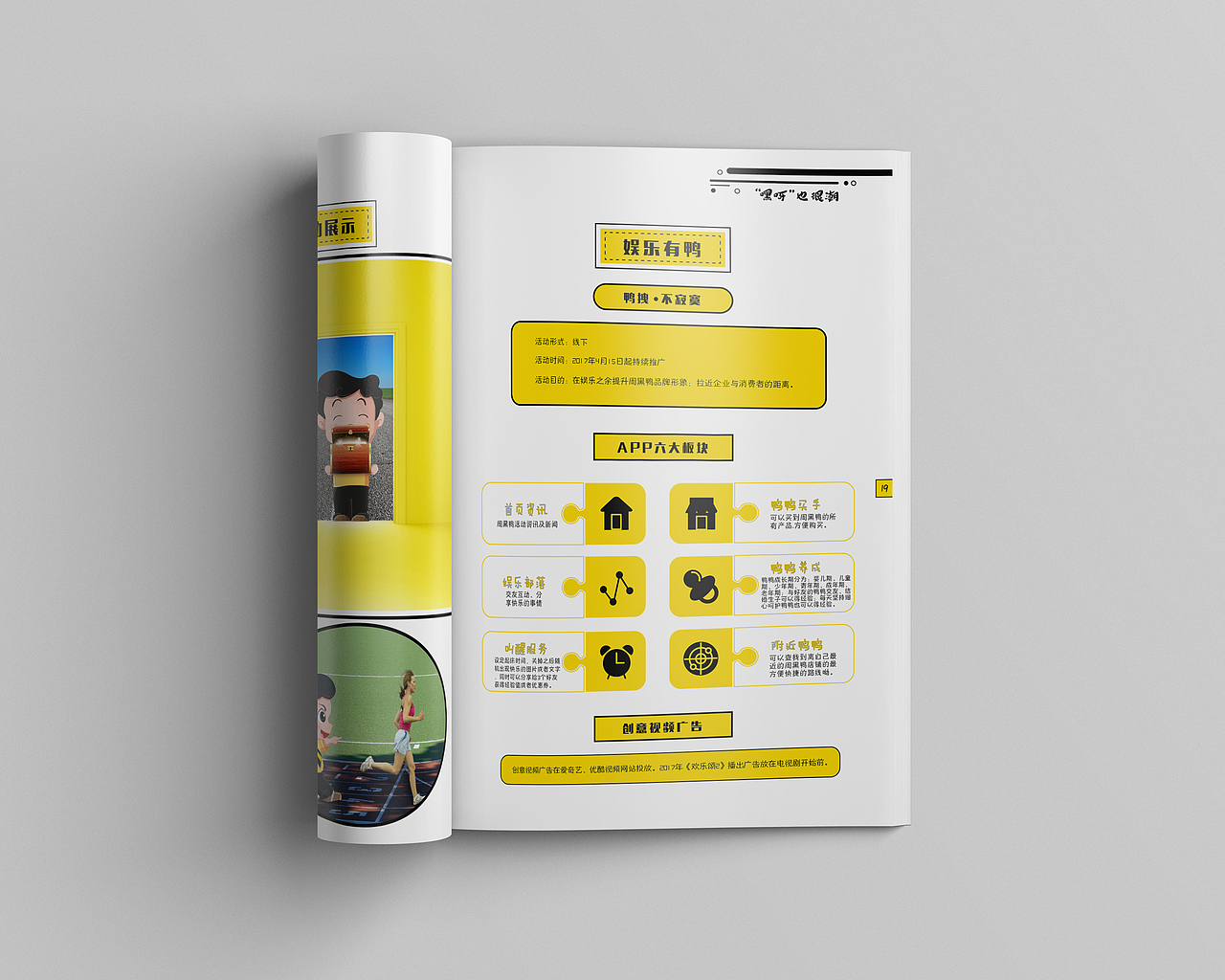 周黑鸭品牌策划案（图ZOTY4MzI1MDg=） - 书籍/画册 - 站酷设计师Jink_原创素材 - 站酷ZCOOL