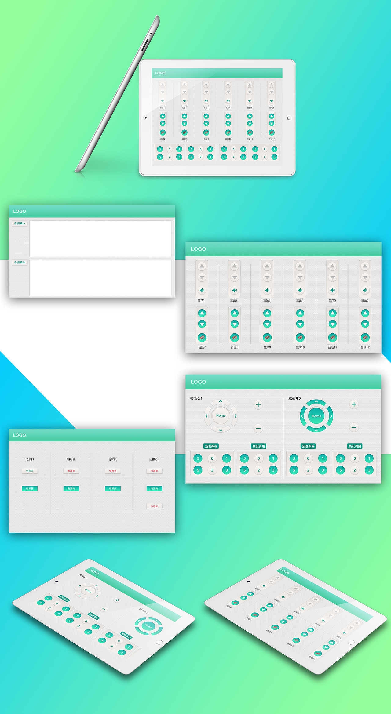 平板音视频控制ui|ui|软件界面|藤原文太matt_原创作品-站酷zcool
