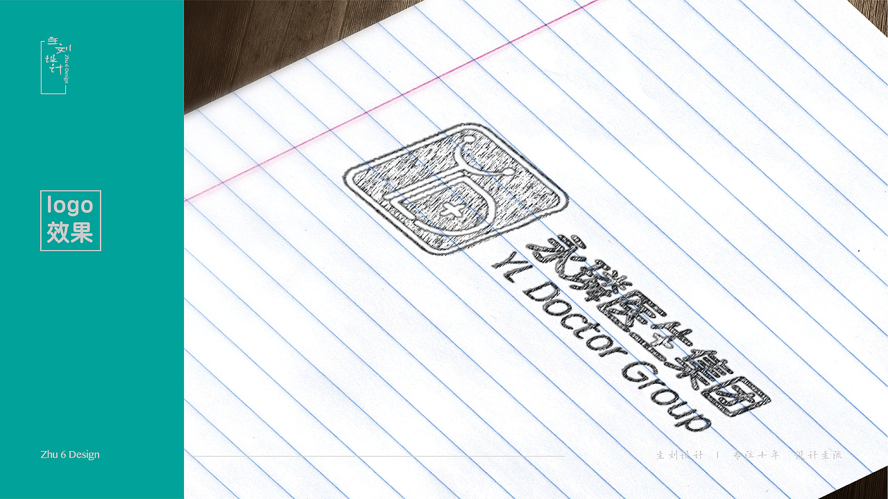 永璘医生集团 logo + Vi 设计项目 提案稿(已经在用)