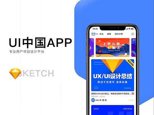 UI中国APP界面设计