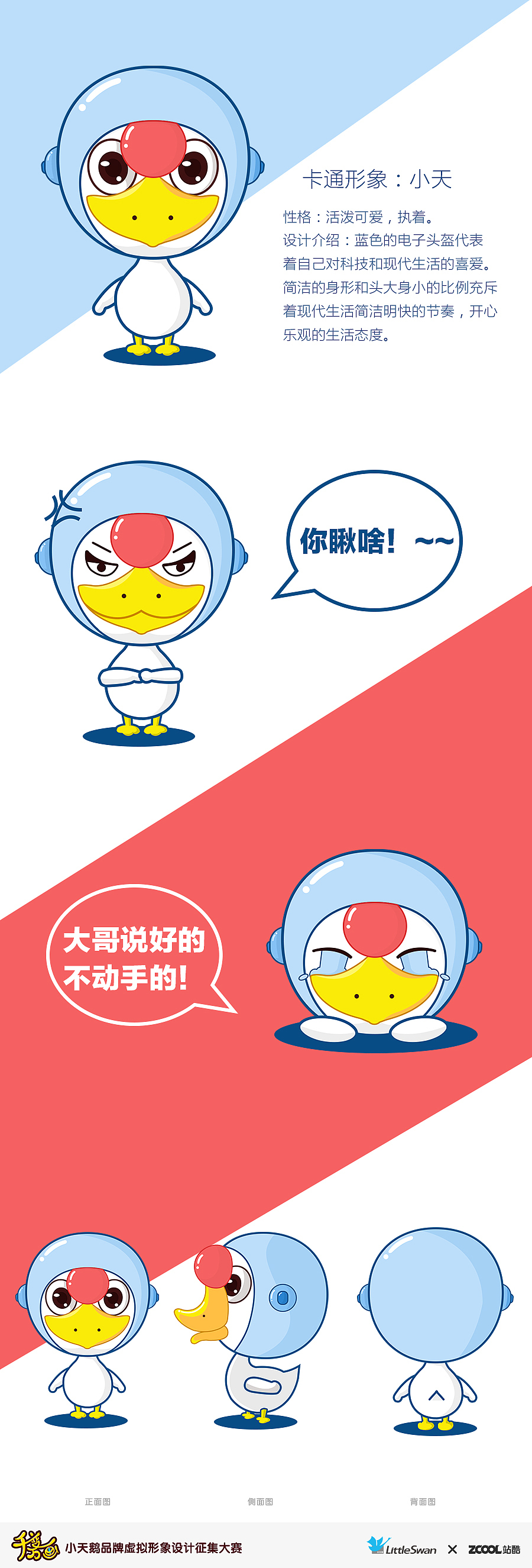 小天鵝形象設(shè)計“小天”（圖ZMzQ5MzQzMzI=） - 品牌 - 站酷設(shè)計師5的N次方原創(chuàng)素材 - 站酷ZCOOL