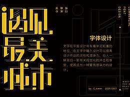 字体