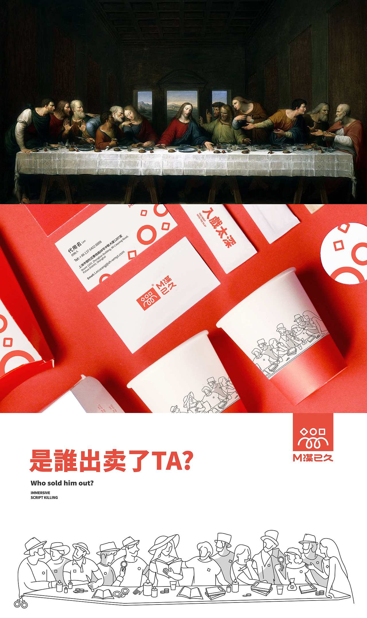 M谋已久 剧本杀品牌全案设计