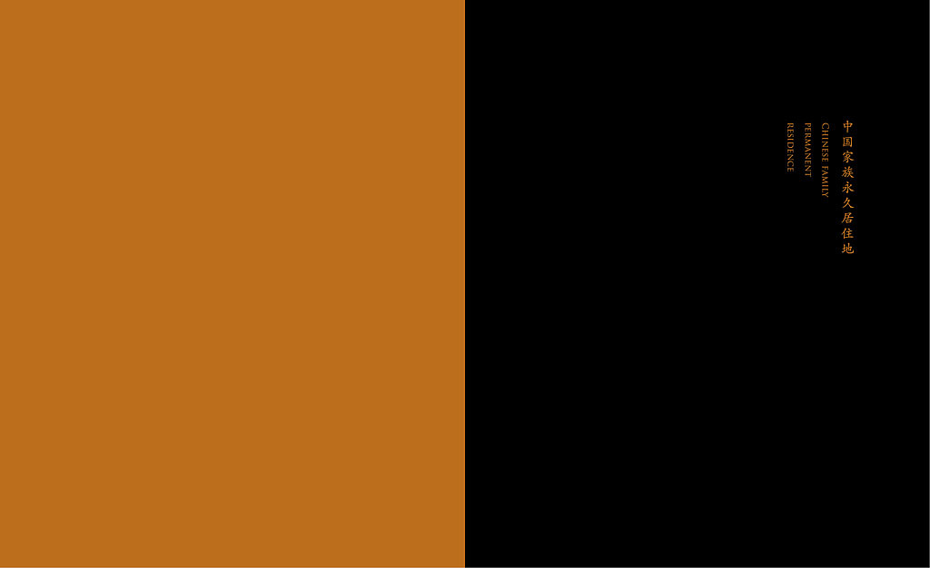 润泽御府 中国豪宅报告