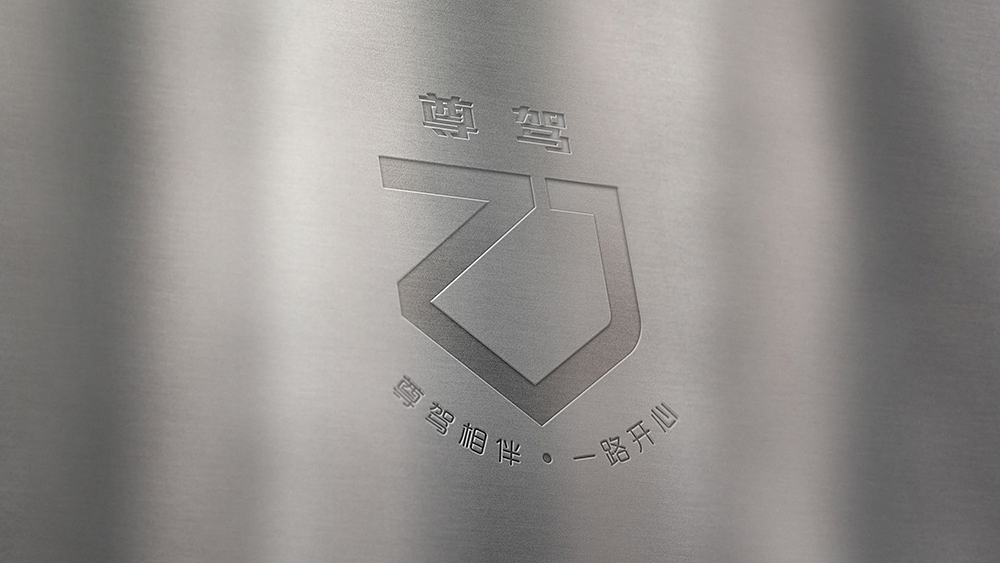 尊驾，品牌VI视觉提案（图ZNzExMTQ1NzI=） - 品牌 - 站酷设计师包子的大头爸爸原创素材 - 站酷ZCOOL