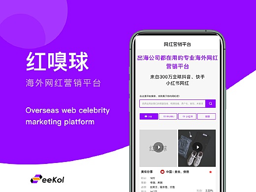海外网红营销平台
