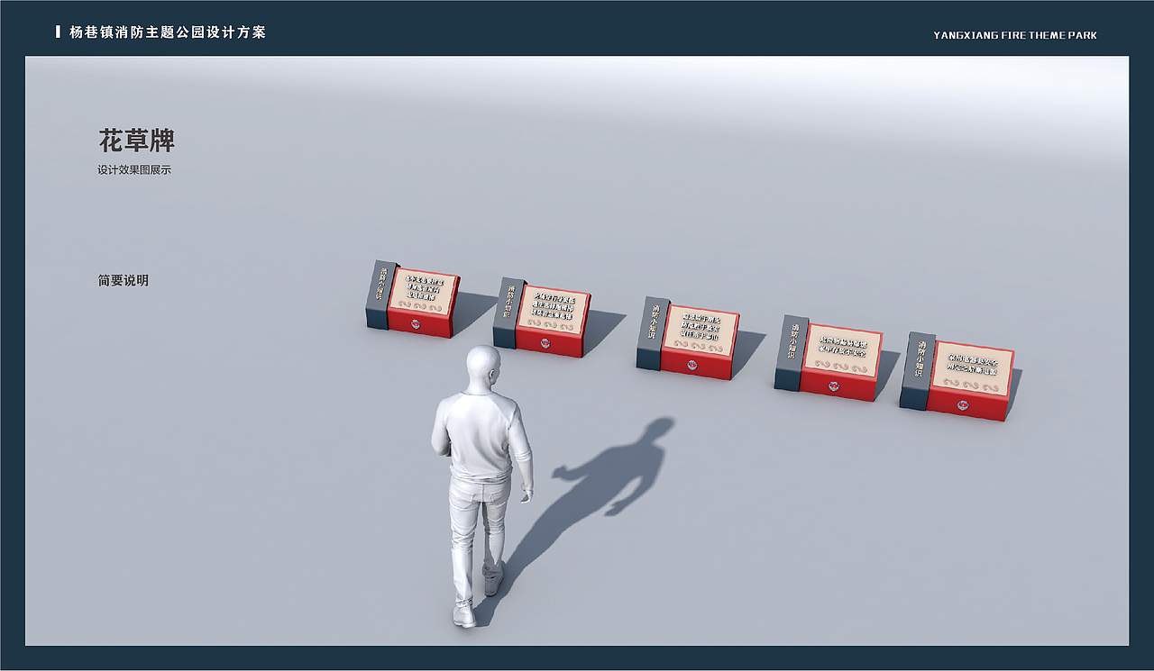 消防公园设计方案（图ZMjcyMzc4OTY0） - 品牌 - 站酷设计师绅秋设计原创素材 - 站酷ZCOOL
