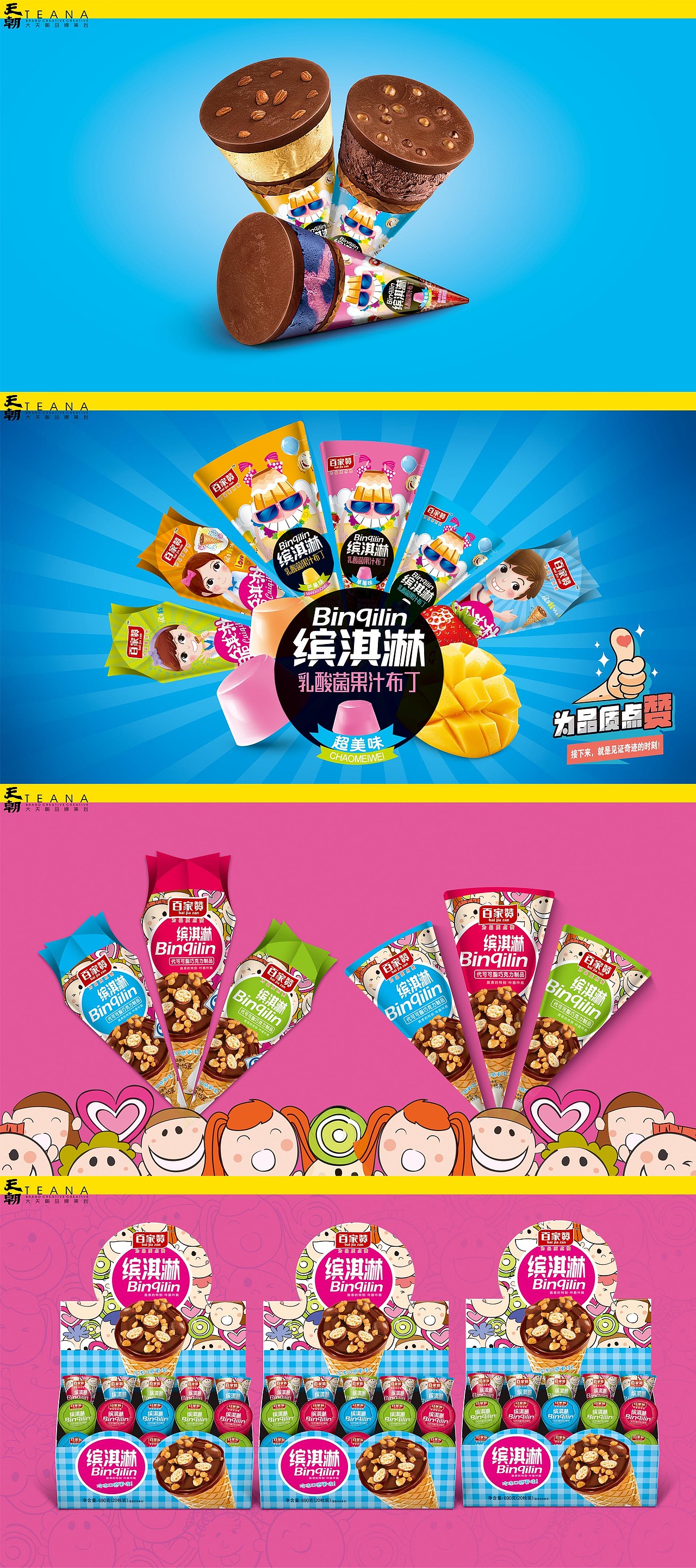 2016年度大天朝品牌策划--部分作品（图ZODI4ODk2MDg=） - 包装 - 站酷设计师天朝品牌策划原创素材 - 站酷ZCOOL