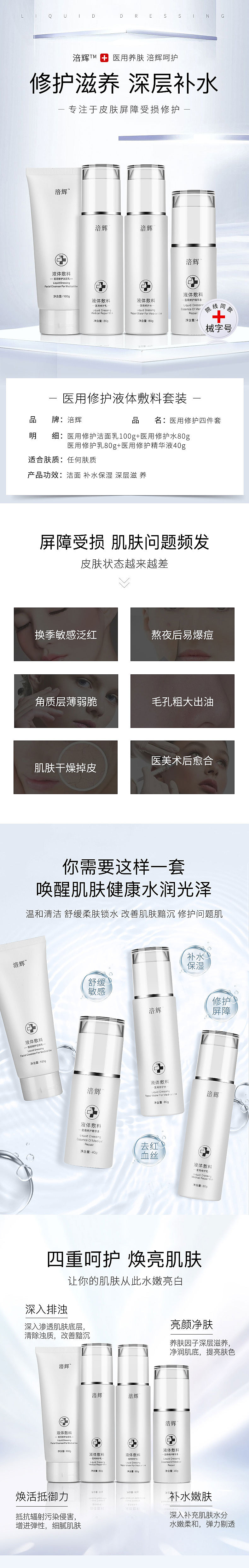 护肤品详情页设计（图ZMjMyMTcxMTQw） - 电商 - 站酷设计师麦卡琪电商原创素材 - 站酷ZCOOL