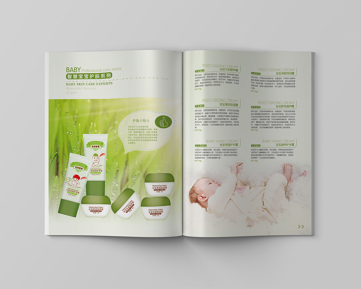 《智慧宝宝》婴童护肤画册