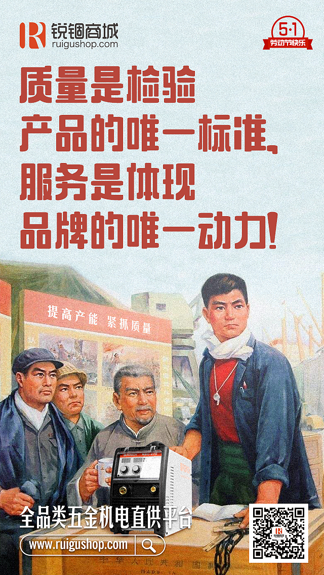 【锐锢商城】五一劳动节广告（图ZODYxMDg5Njg=） - 海报 - 站酷设计师锐锢商城原创素材 - 站酷ZCOOL
