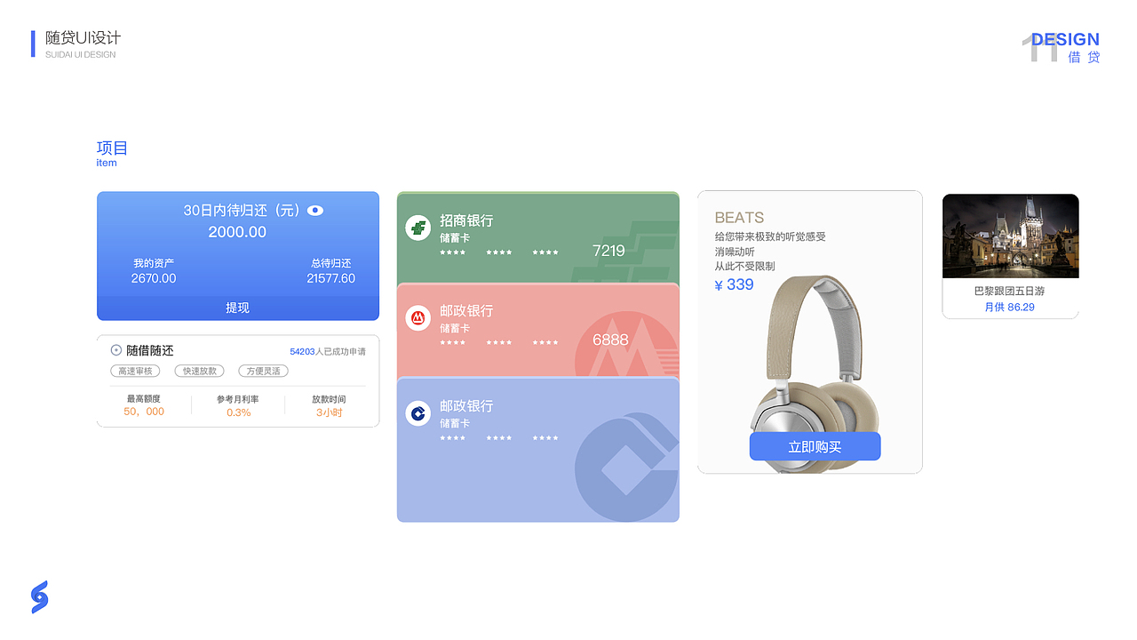 随贷app设计（图ZMTEzMTAyODA4） - 软件界面 - 站酷设计师l李健i原创素材 - 站酷ZCOOL