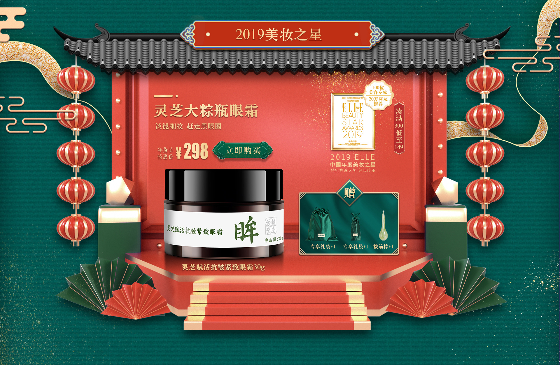 2020年年货节国潮中国风护肤品专题页