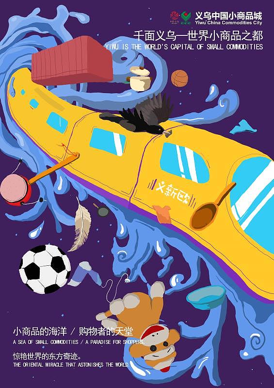 义乌城市宣传海报（图ZMjExNzUzMzI0） - 海报 - 站酷设计师我心里一直有个梦原创素材 - 站酷ZCOOL