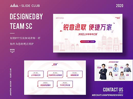 PPT设计美化 | 企业团队年中汇报案例
