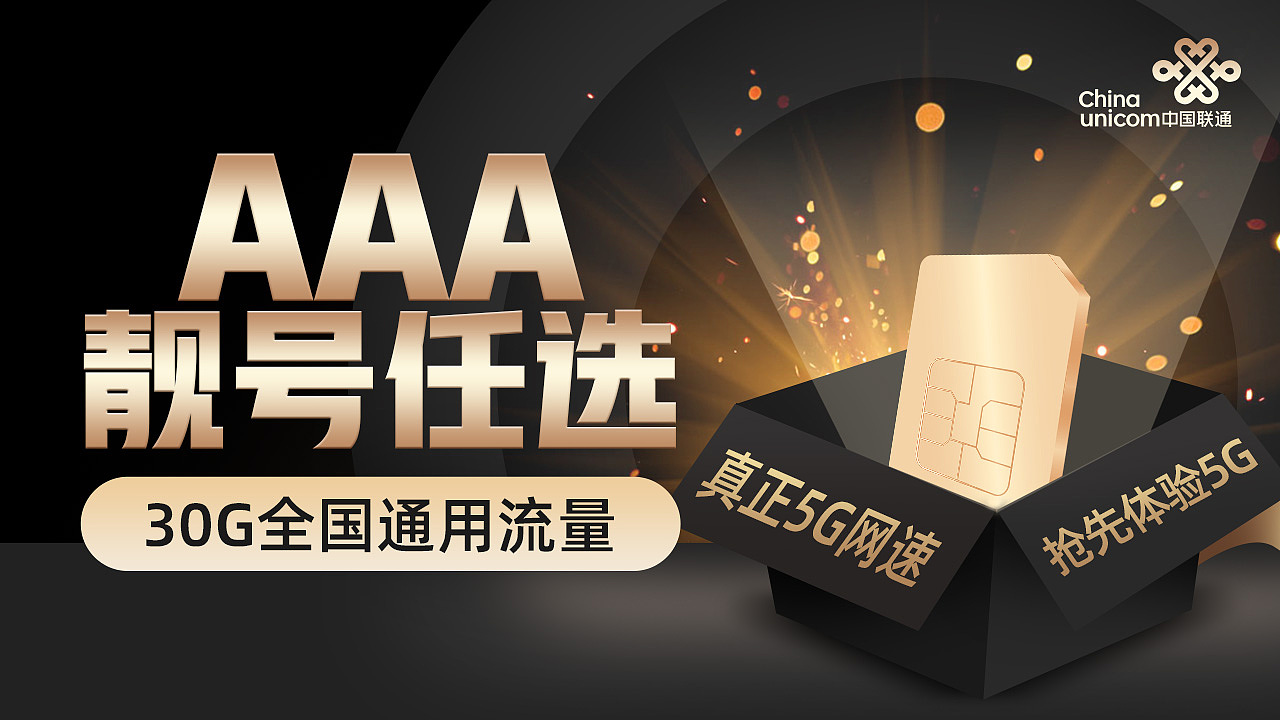 信息流广告banner（联通王卡）（图ZMjMzNTcxMzMy） - 其他平面 - 站酷设计师dy恩原创素材 - 站酷ZCOOL