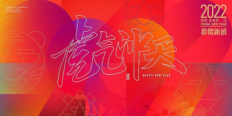 虎年（图ZMjgxNzgwNzY0） - 海报 - 站酷设计师无丘视觉原创素材 - 站酷ZCOOL