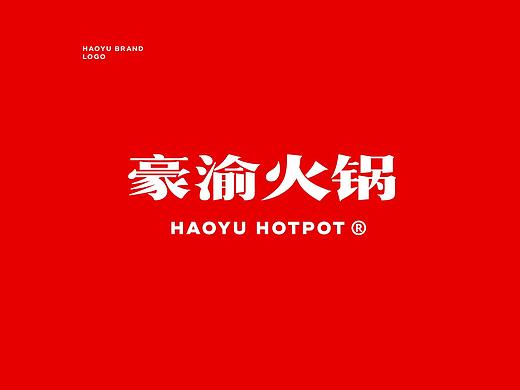 全国115家门店的豪渝火锅升级了！丨ABD策略设计全案