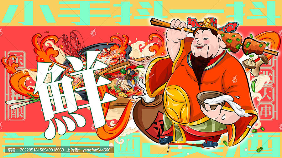 美食插画烧烤火锅手绘卡通海报