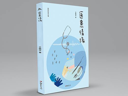 装帧设计（个人主页-ZMjk2Mzc2ODg=） - 书籍/画册 - 站酷设计师草莓很甜Cissy原创素材 - 站酷ZCOOL