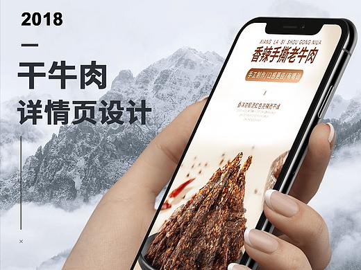 牛肉干详情页