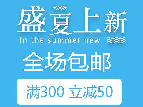 夏季上新BANNER