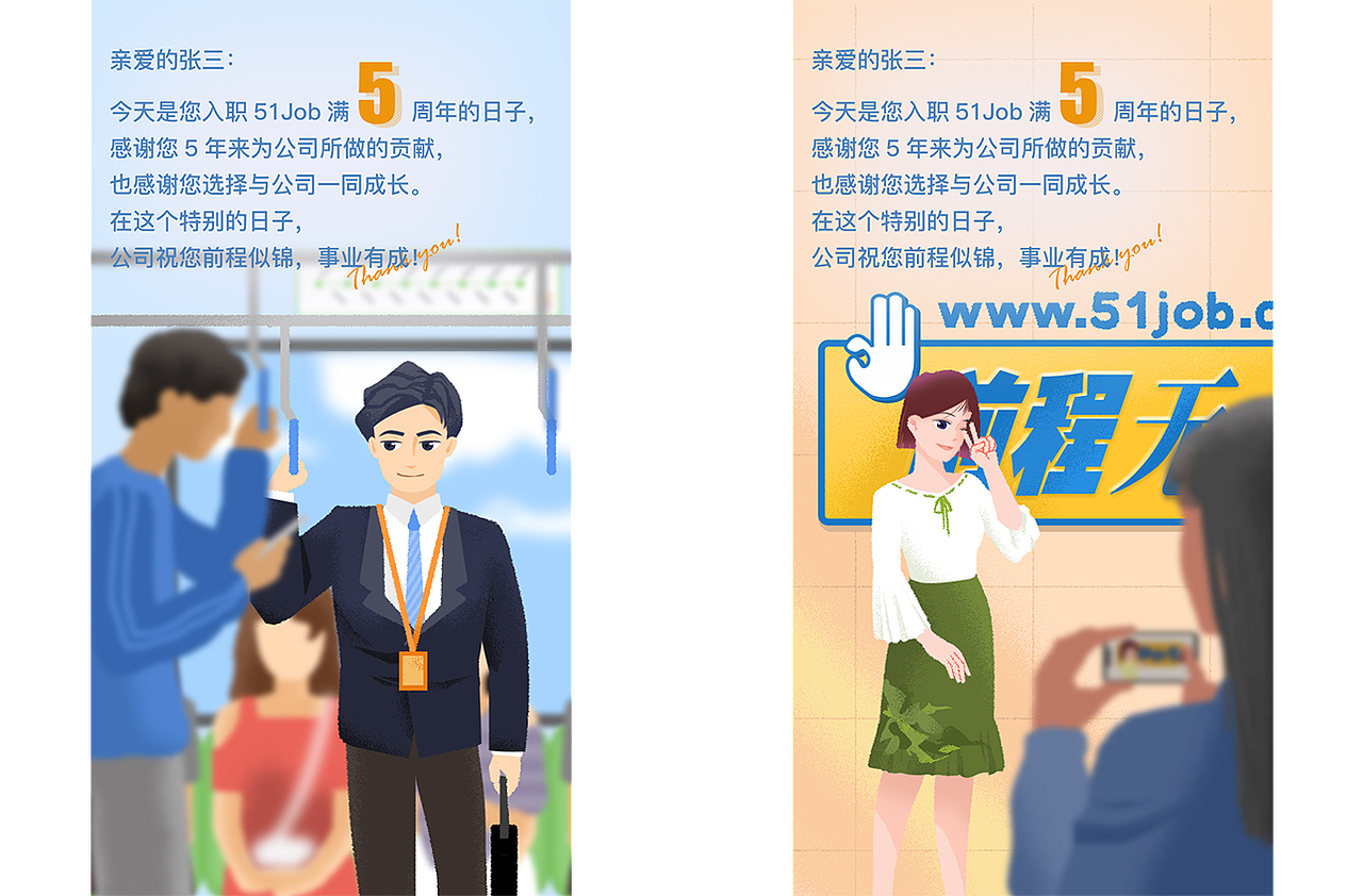 前程无忧贺卡集（图ZMjIyNjA2OTIw） - 商业插画 - 站酷设计师鸢土社原创素材 - 站酷ZCOOL
