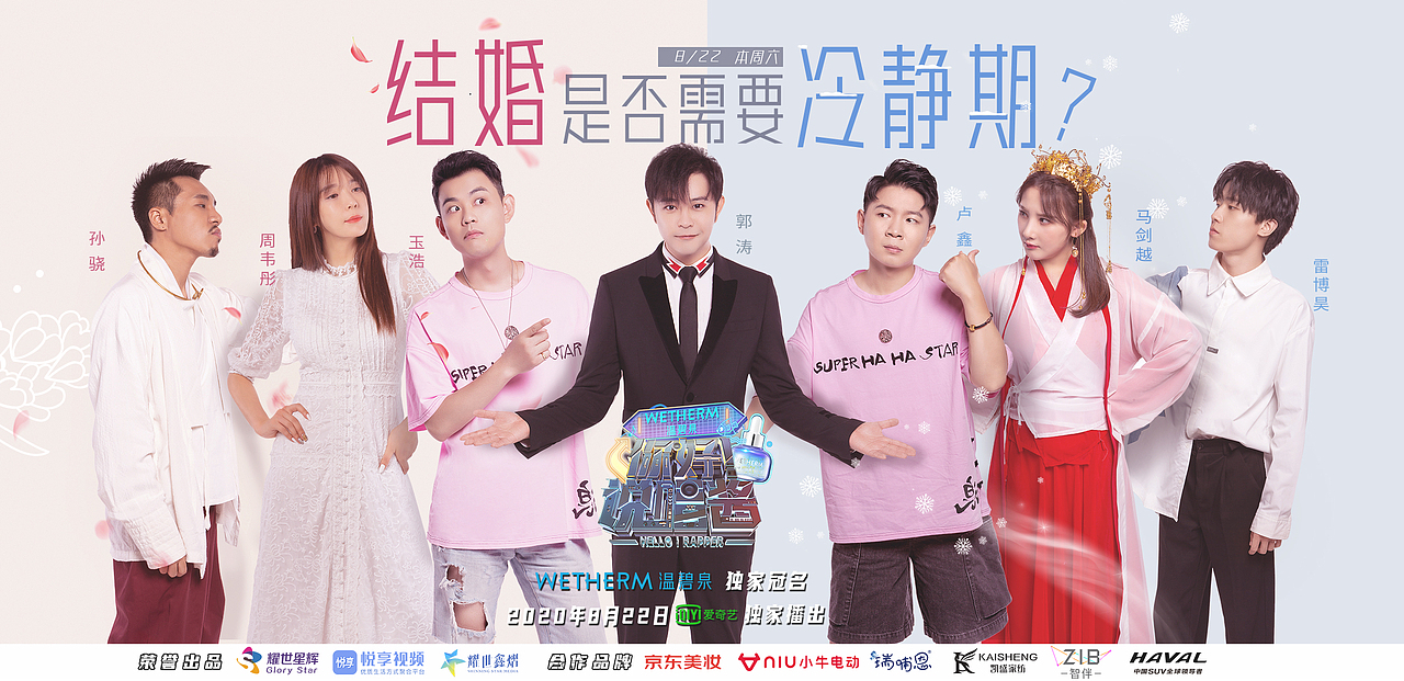 《你好说唱酱》第三季宣发物料（图ZMjM2NzUwMjIw） - 海报 - 站酷设计师子非虫pog原创素材 - 站酷ZCOOL