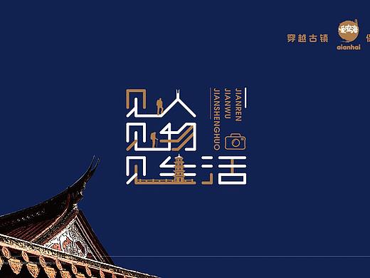 【见人见物见生活】活动平面设计