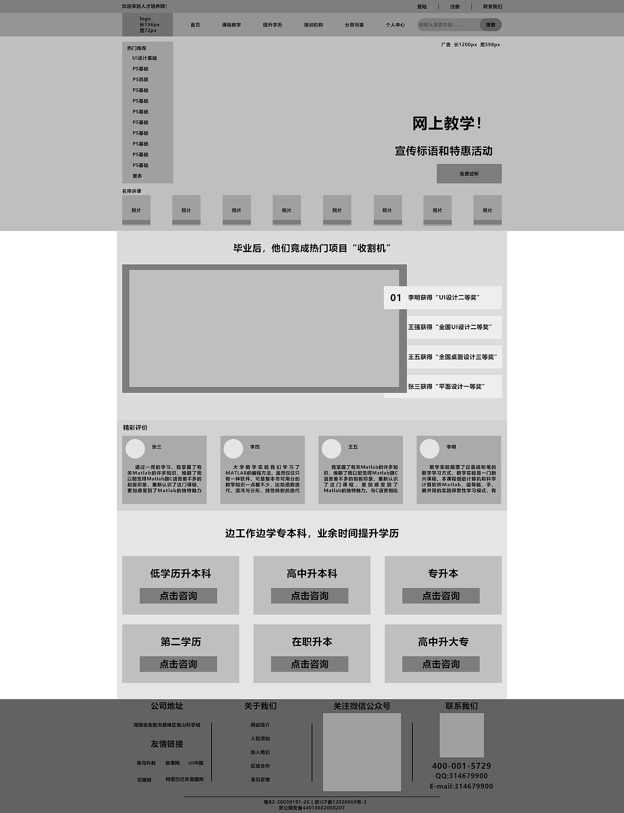 人才培训网原型图（图ZMjc0NDU0ODY4） - 门户网站 - 站酷设计师腊十八原创素材 - 站酷ZCOOL