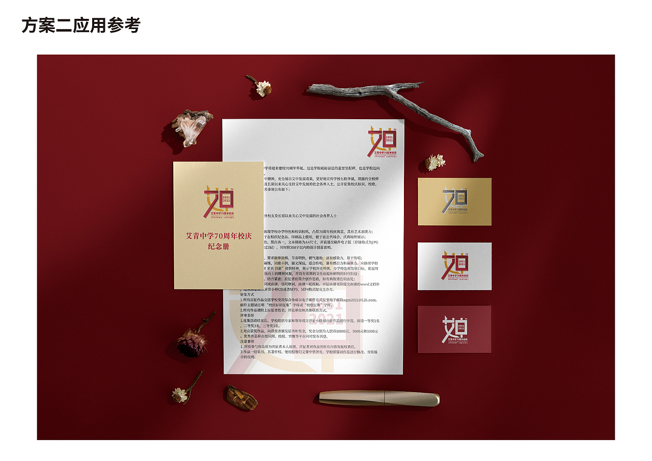 艾青中學(xué)70周年標(biāo)識(shí)設(shè)計(jì)投稿方案（圖ZMjc2OTYwMDA0） - Logo - 站酷設(shè)計(jì)師八匯設(shè)計(jì)原創(chuàng)素材 - 站酷ZCOOL