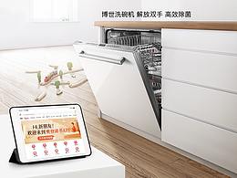 博世家电 樊登读书 联名海报