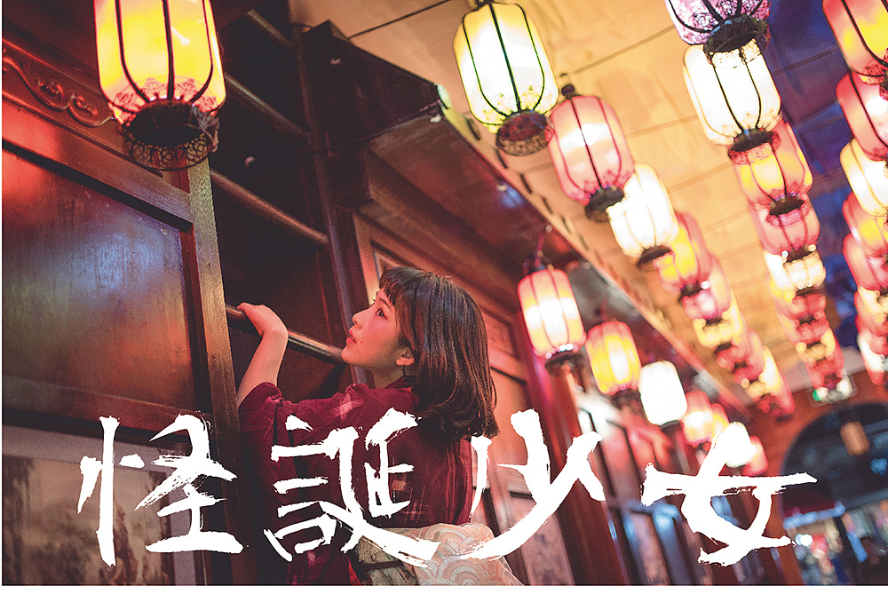 怪诞少女（图ZNDM0NzYwMDg=） - 人像摄影 - 站酷设计师林走心原创素材 - 站酷ZCOOL