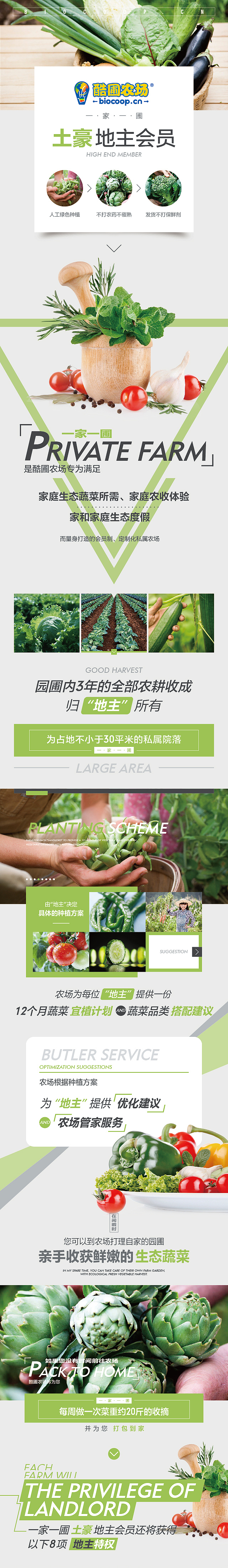 20160506-酷圃农场-产品微信详情页（图ZNDg5NjI2NzY=） - 移动端网页 - 站酷设计师yue2023原创素材 - 站酷ZCOOL