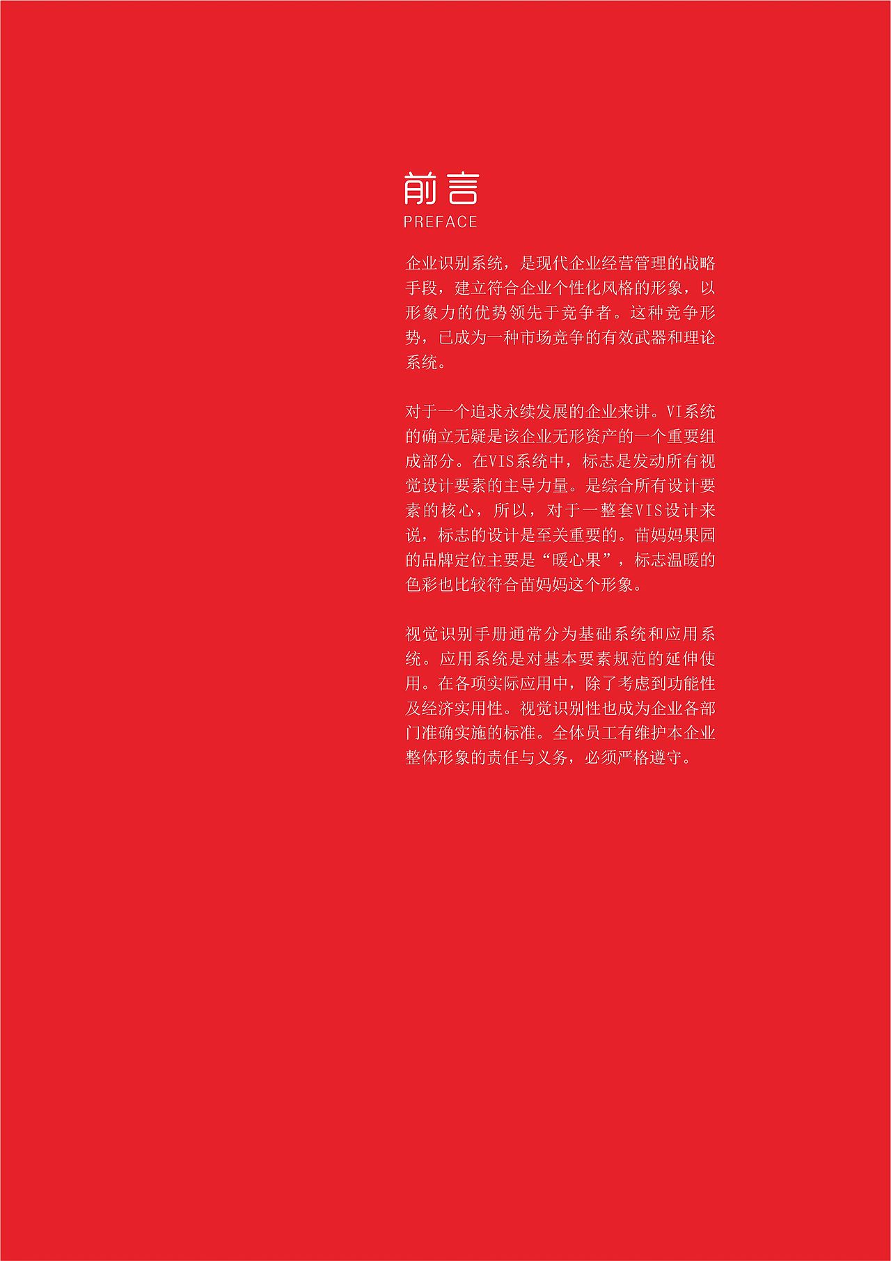 VI手册 A部分 基础本分（图ZODMwNjg4NjQ=） - 品牌 - 站酷设计师半瓶青年原创素材 - 站酷ZCOOL