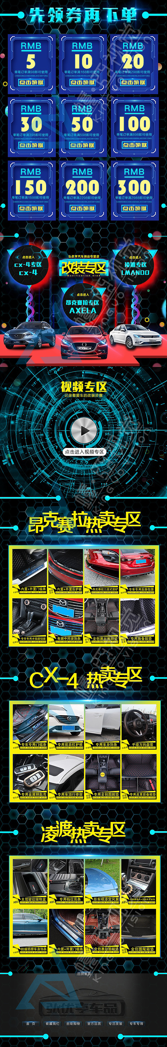 手机天猫首页装修